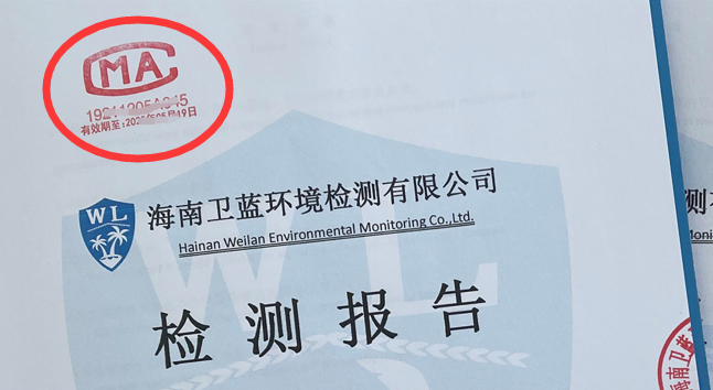 海南CMA空氣檢測(cè)，帶你了解檢測(cè)報(bào)告上的“CMA”標(biāo)識(shí)