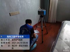 海南CMA甲醛檢測-?？谔┻_天海國際甲醛檢測