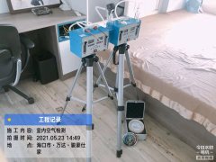 海南CMA甲醛檢測(cè)-?？隍E豪仕家甲醛檢測(cè)