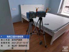 海南CMA甲醛檢測-?？谑蕾Q(mào)南路甲醛檢測