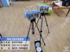 海南CMA甲醛檢測-?？谌A府幼兒園甲醛檢測