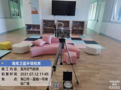 海南CMA甲醛檢測(cè)-?？谒{(lán)城一號(hào)甲醛檢測(cè)